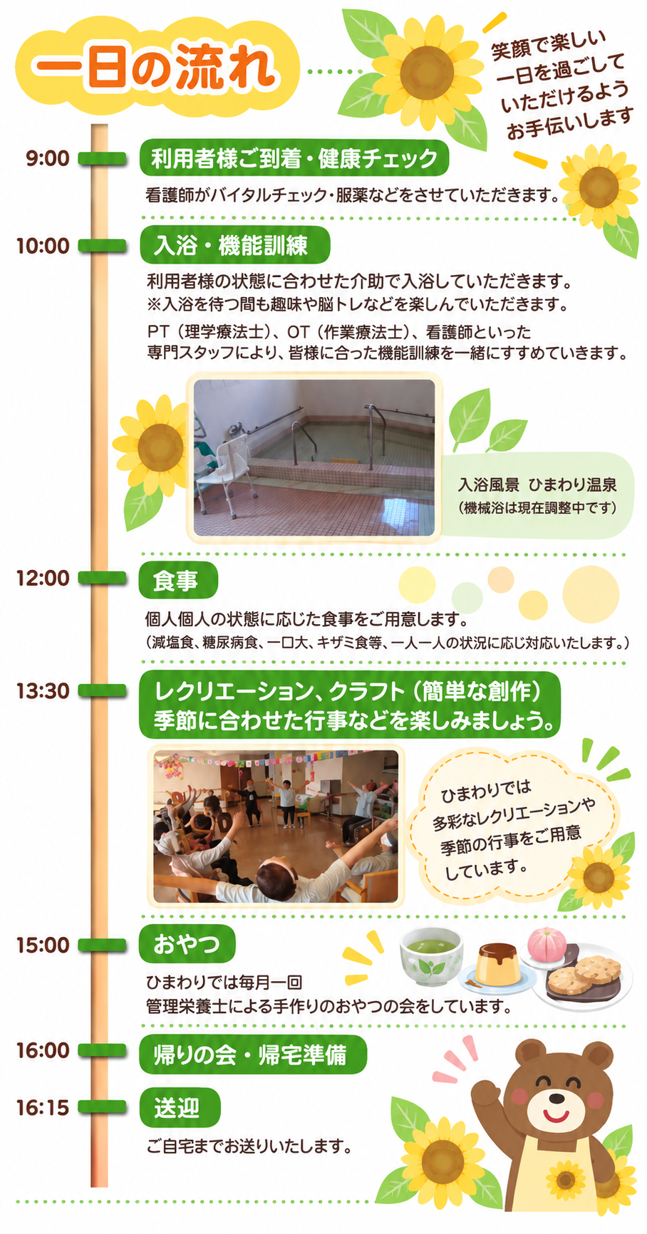 にいつクリニックデイサービスセンターひまわり