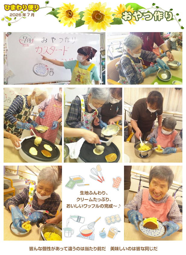 おやつ作り